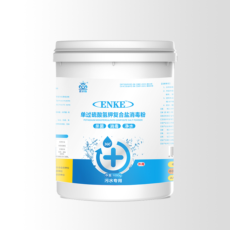 單過硫酸氫鉀復合鹽消毒劑生產(chǎn)廠家