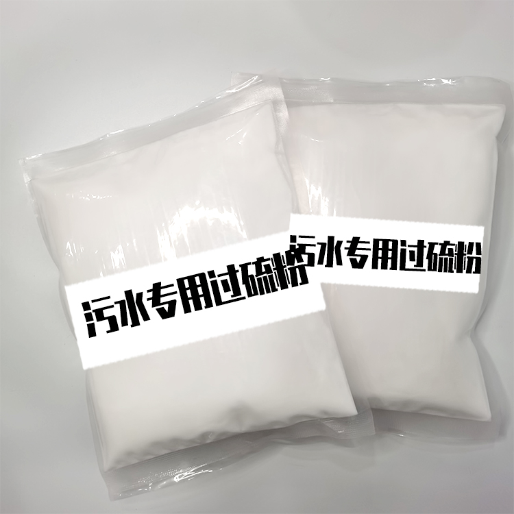 醫(yī)院污水過(guò)硫酸氫鉀