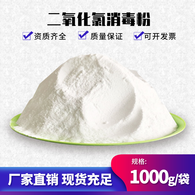 二氧化氯生產(chǎn)廠家